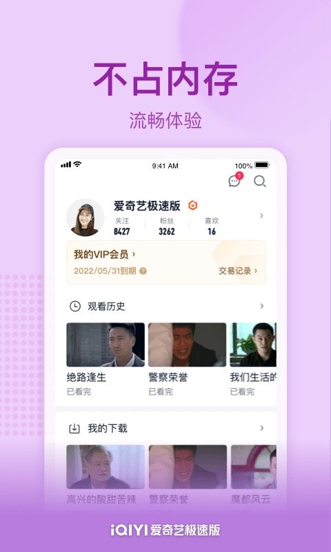 爱奇艺极速版app v6.7.5 安卓版 1