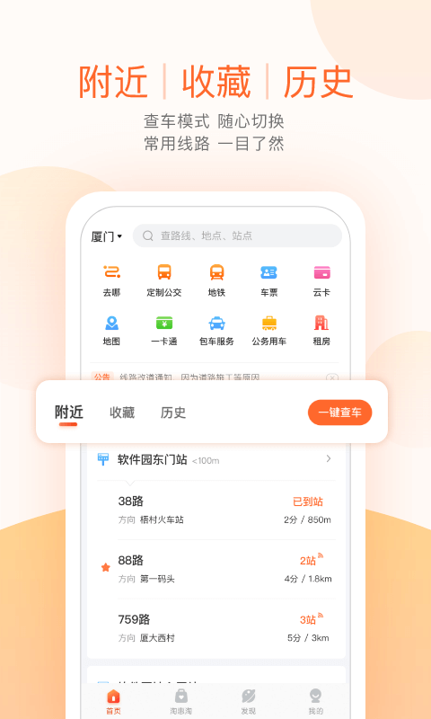 掌上公交车实时查询app手机版 v7.4.8 安卓官方版 0