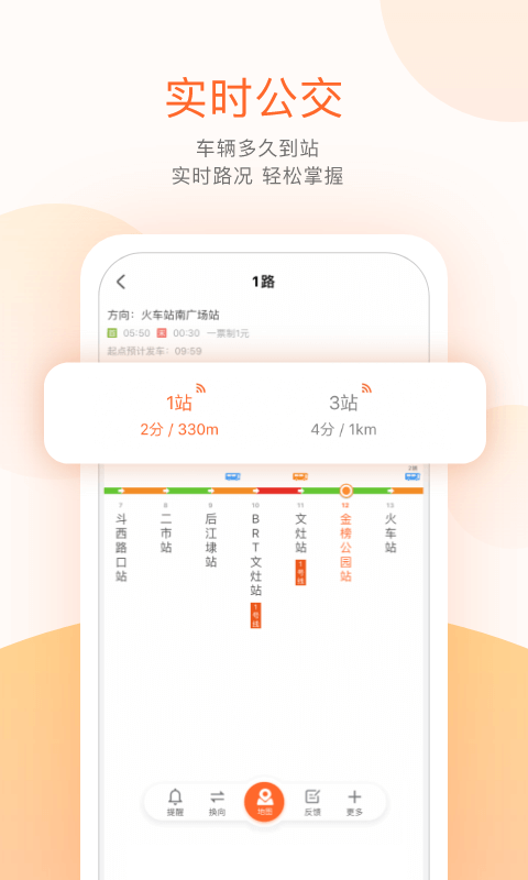 掌上公交车实时查询app手机版 v7.4.8 安卓官方版 1