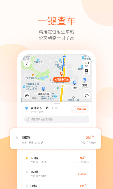 掌上公交车实时查询app手机版 v7.4.8 安卓官方版 2