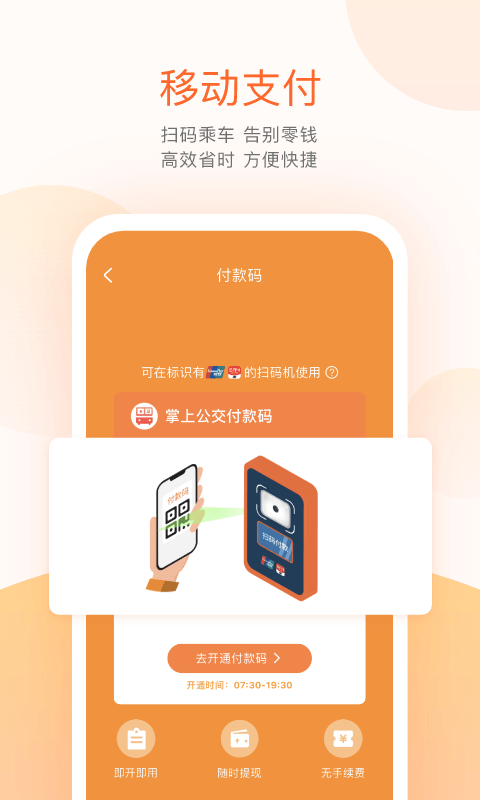 掌上公交软件下载