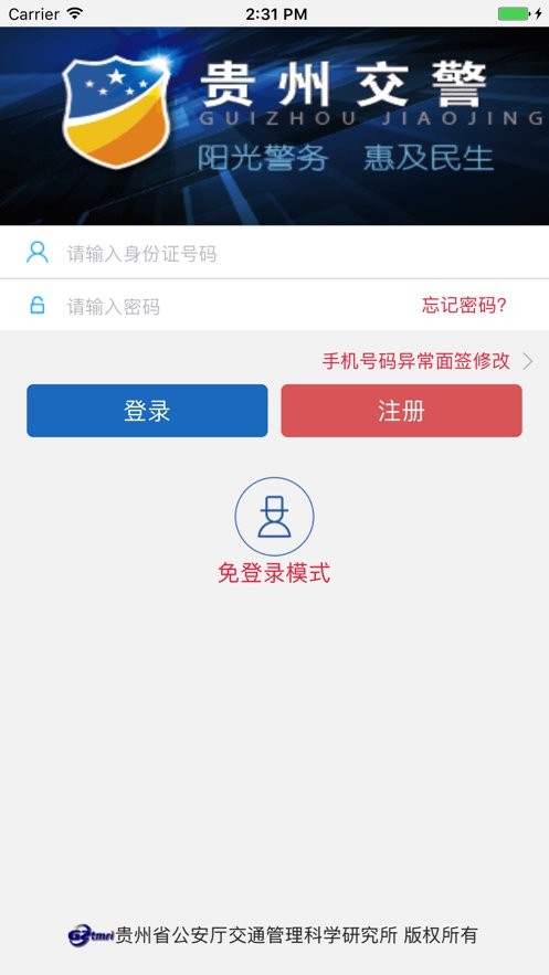 贵州交警app查询违章 v6.02 安卓版 0