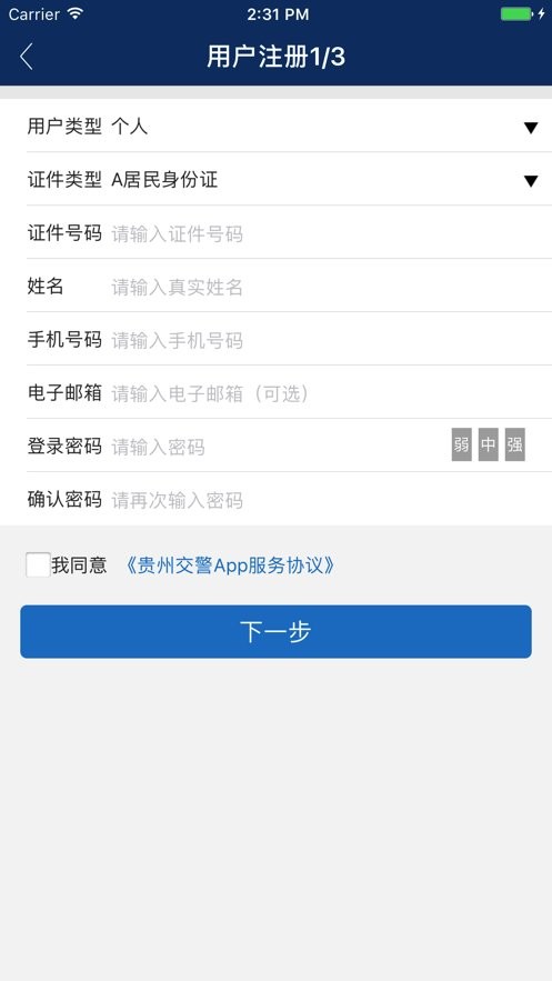 贵州交警app查询违章 v6.02 安卓版 1