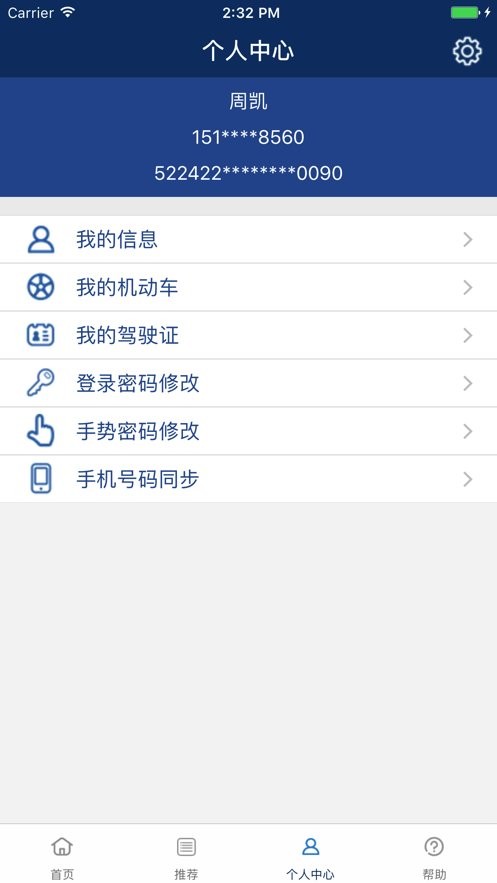 贵州交警app查询违章 v6.02 安卓版 2