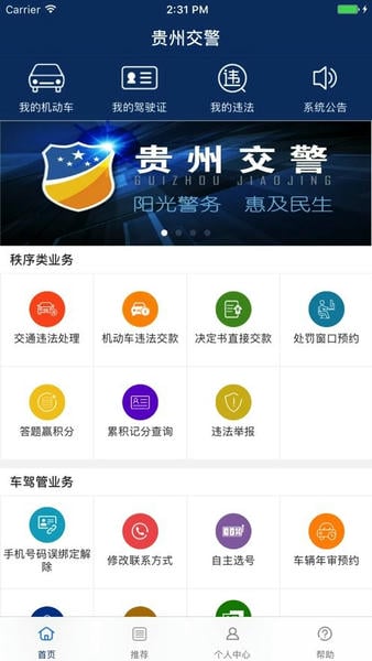 贵州交警app查询违章 贵州交警app官方下载最新版本