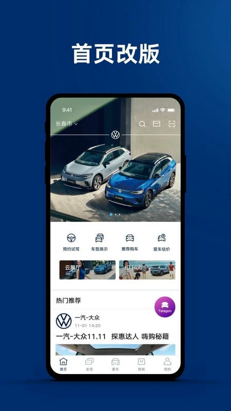 一汽大众客户端 v4.24.1 安卓版 0