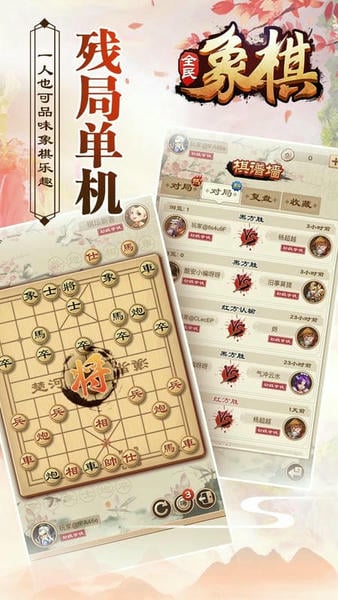 全民象棋最新版本 v4.0.0 安卓版 0