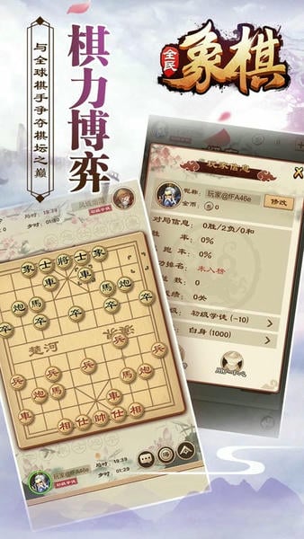 全民象棋最新版本 v4.0.0 安卓版 2