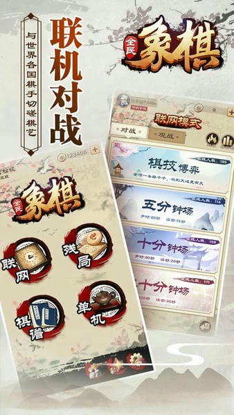 全民象棋最新版本 v4.0.0 安卓版 1