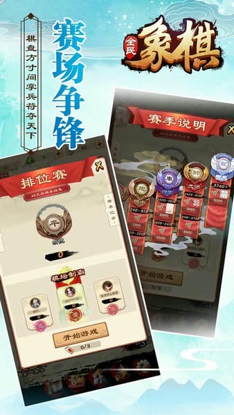 全民象棋最新版本下载 全民象棋免费下载安装