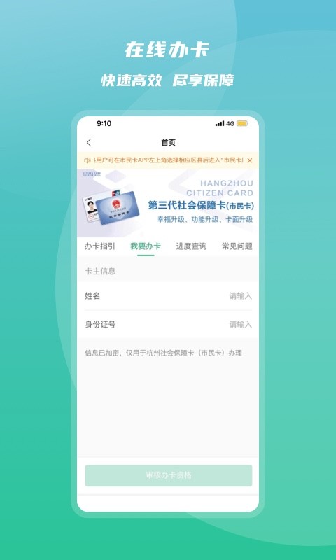 杭州市民卡最新版本 杭州市民卡app官方下载
