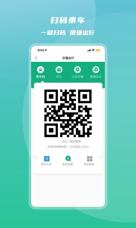 杭州市民卡最新版本 v6.8.2 安卓版 2