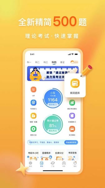元贝驾考app官方手机版 v10.9.2 安卓版 2