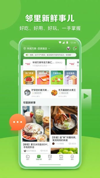华润万家超市app v4.5.7 安卓版 2