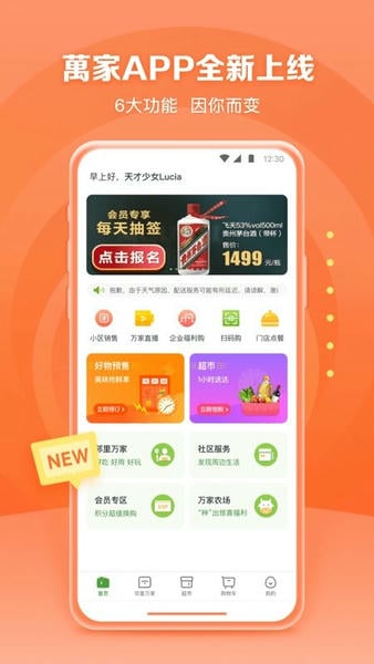 华润万家超市app v4.5.7 安卓版 1