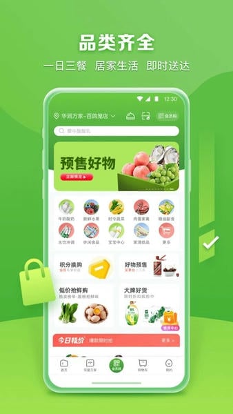华润万家超市app v4.5.7 安卓版 0