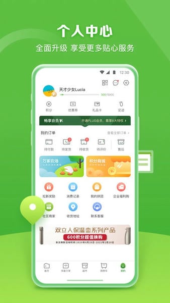 华润万家超市app 华润万家最新版客户端下载