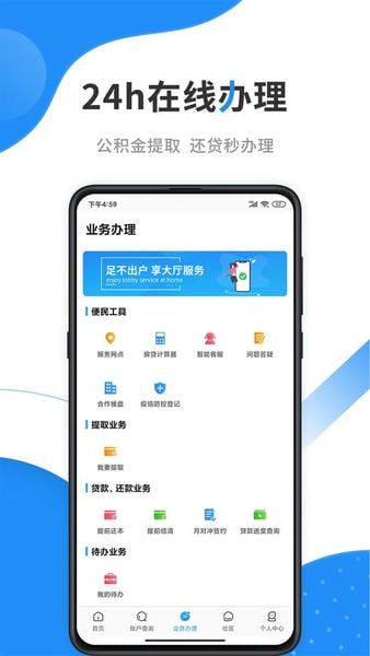 手机公积金最新版本 v4.6.3 安卓官方版 2