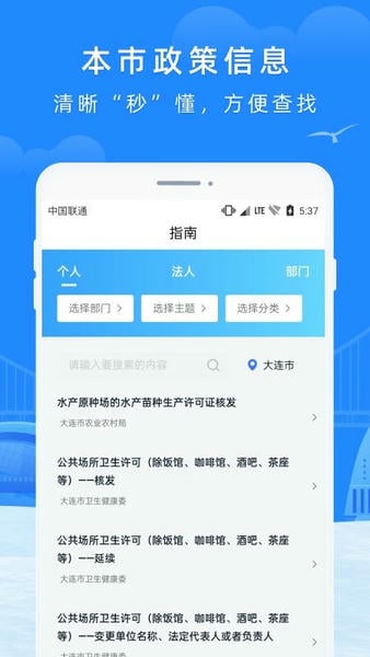 e大连市民云 v2.3.8 安卓版 0