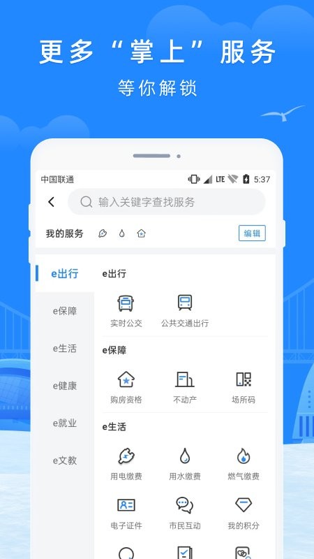 e大连市民云 v2.3.8 安卓版 1