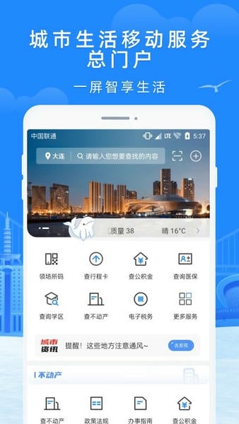 e大连市民云 v2.3.8 安卓版 3