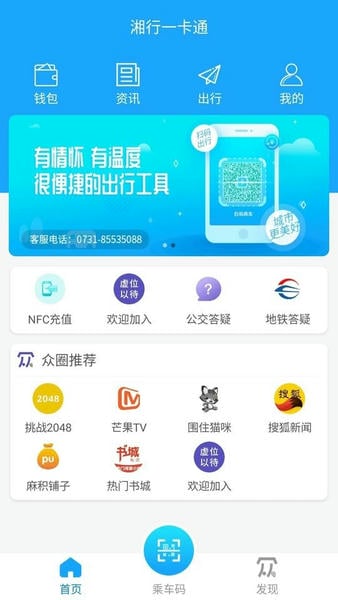 湘行一卡通公交卡软件 v3.0.17 安卓版 0