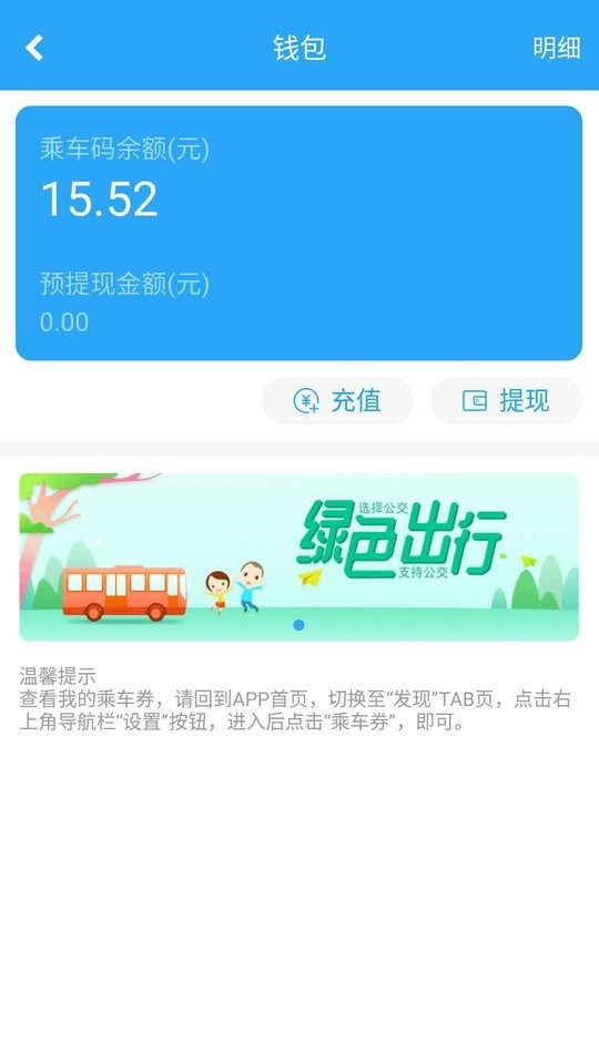 湘行一卡通公交卡软件 湘行一卡通app下载