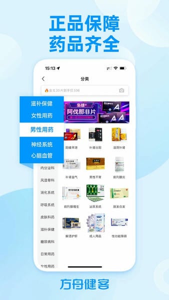方舟健客网上药店手机版 v6.77.1 安卓版 0