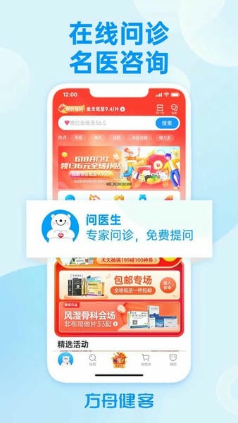 方舟健客网上药店手机版 v6.77.1 安卓版 2