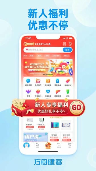 健客网上药店官方版