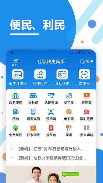 看看生活app官方 看看生活社保认证下载