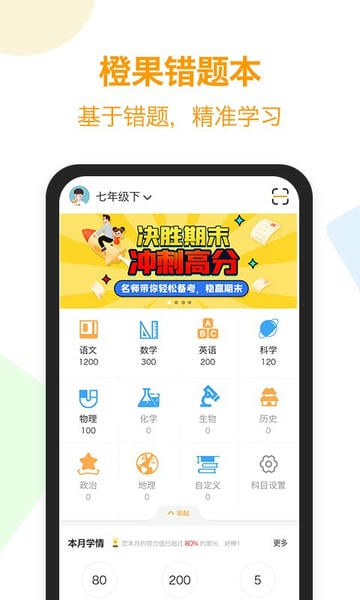 橙果错题本最新手机版 v8.963 安卓版 0