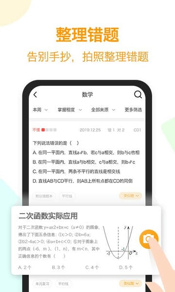 橙果错题本最新手机版 v8.963 安卓版 1
