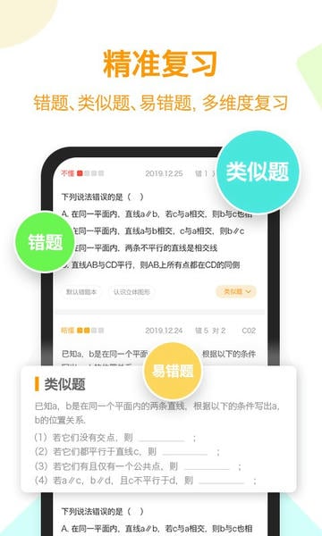 橙果错题本app 橙果错题本app下载