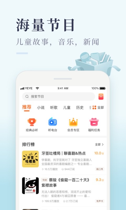喜马拉雅极速版app v3.4.22.3 安卓最新版 1