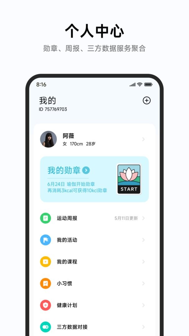 小米运动健康官方版 v3.57.0 安卓版 0