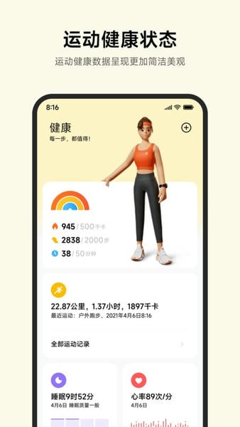 小米运动健康官方版 v3.57.0 安卓版 1