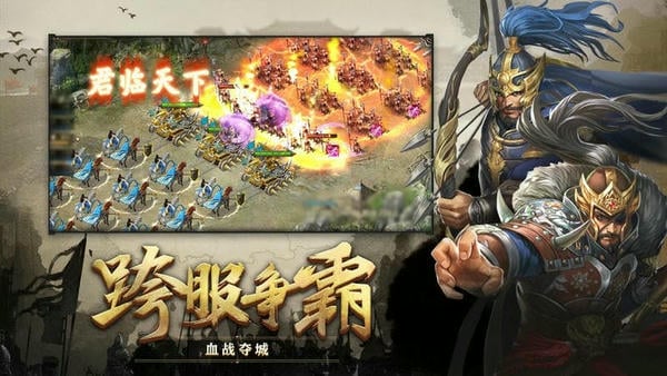 攻城掠地游戏最新版 v16.6.1 安卓版 1