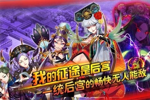 后宫掌心计游戏官方版 v1.76 手机版 3