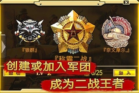 二战前线ol手机游戏官方正版 v1.1.1.1 安卓免费版 1