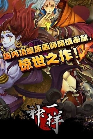 神一样(天天爱封神) v6.00.00 安卓版 0