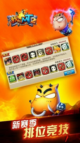 我叫mt2游戏 v2.9.18 安卓版 1