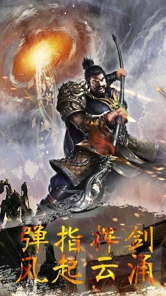 魂斗三国手游正式版 v1.0.930.0 安卓版 1