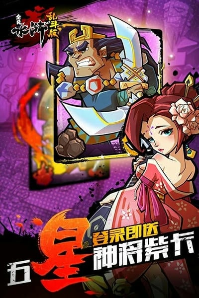 全民水浒乱斗版最新版 全民水浒乱斗版官方版