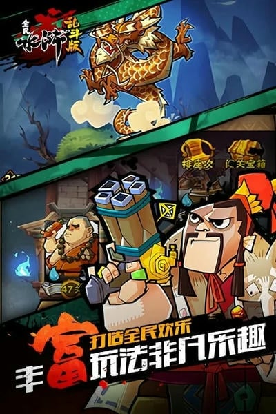 全民水浒乱斗版最新免费版 v2.1.2 安卓版 2