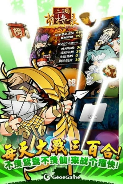 三国萌将录官方版 v2.5.0 安卓版 1