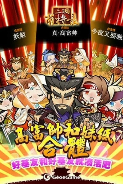 三国萌将录官方版 v2.5.0 安卓版 2