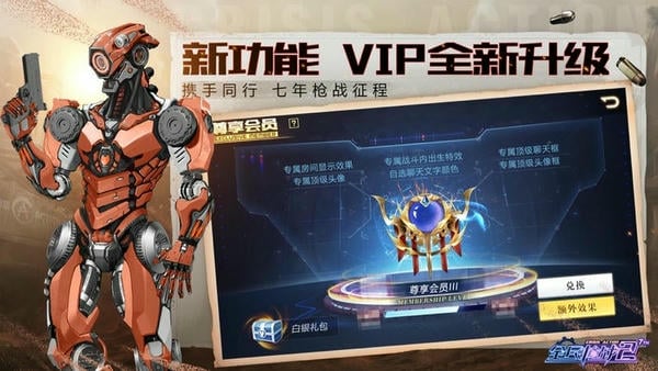 全民枪战2游戏最新版 v3.27.2 安卓版 3
