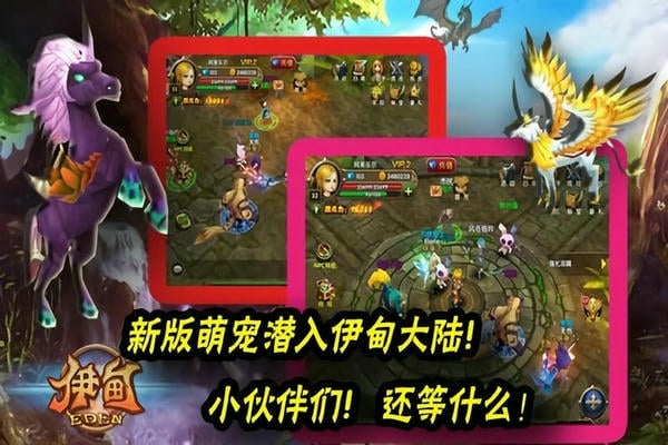 伊甸最新版 v2.3.0 安卓版 1