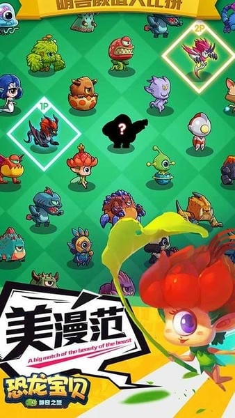 恐龙宝贝神奇之旅手游 v1.0 安卓最新版 1